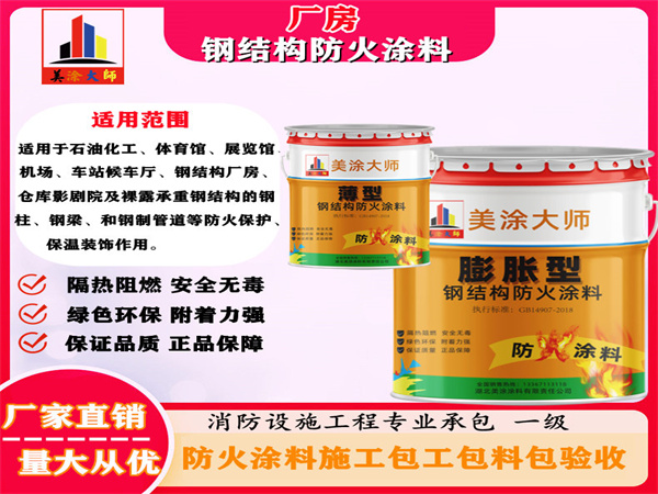 康县厂房钢结构防火涂料